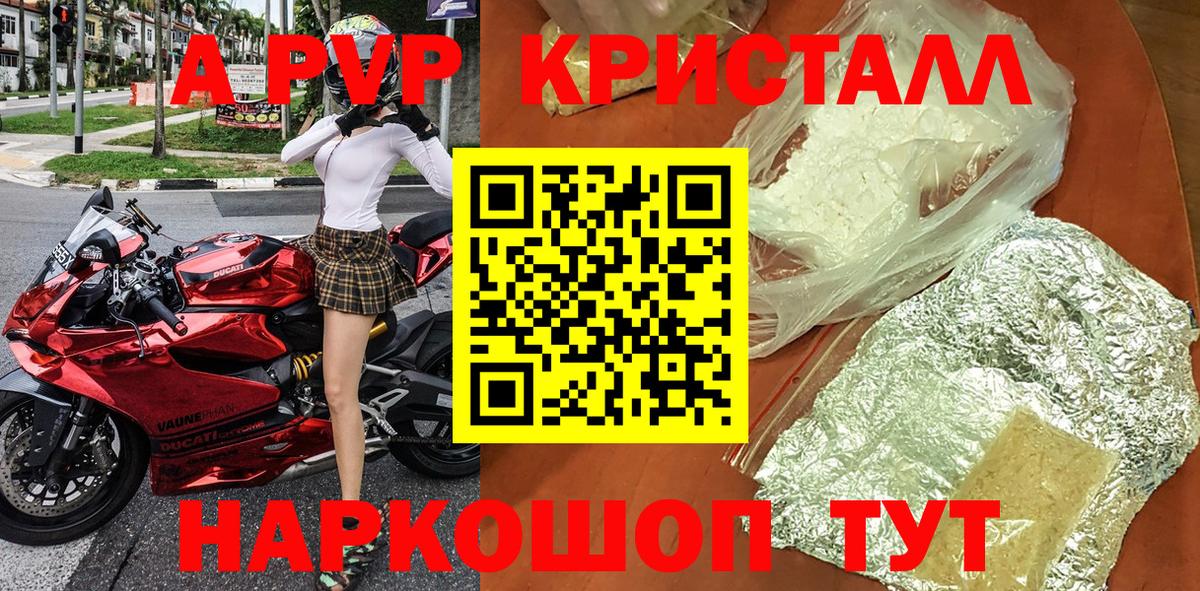 A-PVP крисы CK  Альфа ПВП крисы CK  Alfa_PVP  Вход с VPN  Советская Гавань  A PVP Crystall 