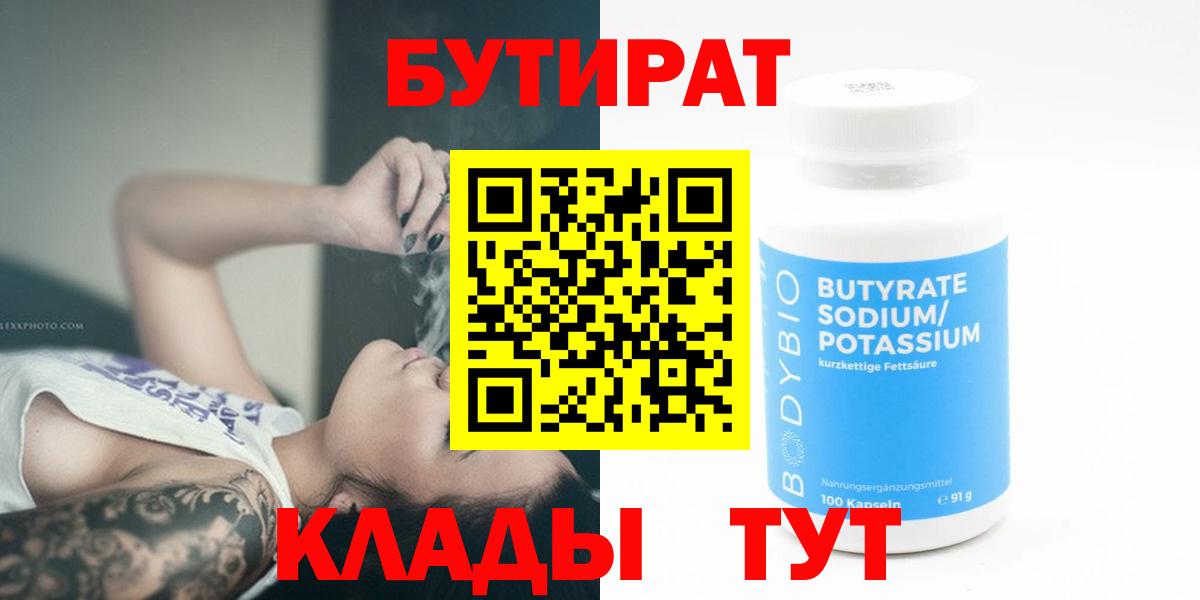 Советская Гавань  Бутират жидкий экстази  Вход с VPN 