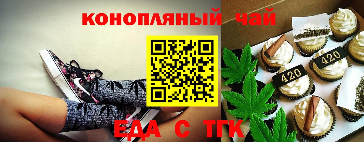 Советская Гавань  Печенье с ТГК марихуана  Вход с VPN 