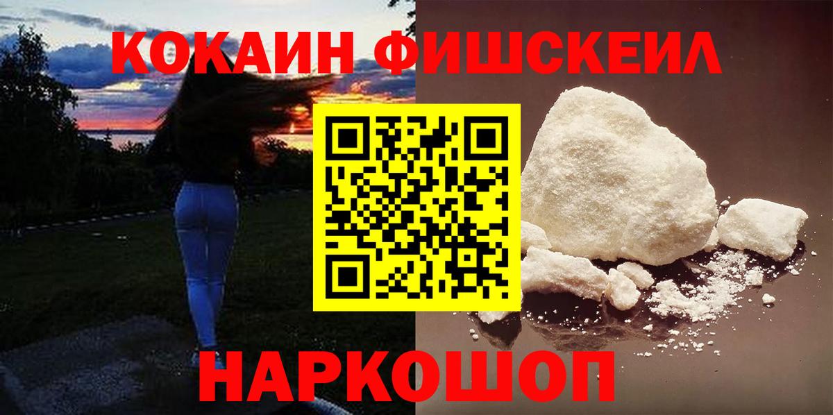 Советская Гавань  Cocaine FishScale  Cocaine  Вход с VPN 