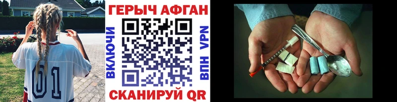 Героин Афган  купить   Советская Гавань 