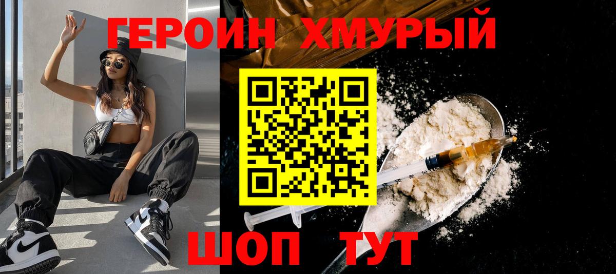 ГЕРОИН афганец  Вход с VPN  Советская Гавань 