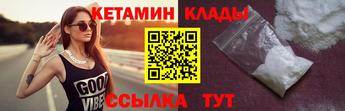 Советская Гавань  Кетамин VHQ  Вход с VPN 