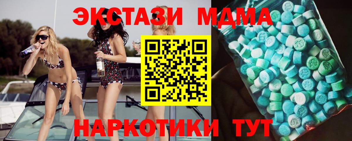 MDMA  Вход с VPN  Советская Гавань  МДМА молли 