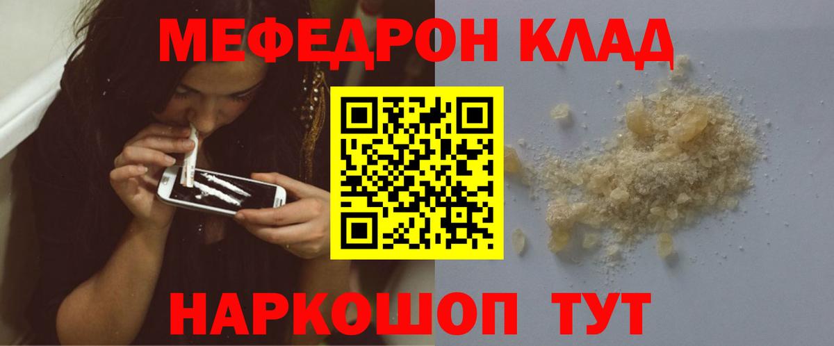 Меф  Вход с VPN  Советская Гавань  МЯУ-МЯУ  Мефедрон VHQ 