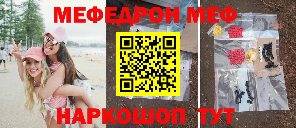 Меф мука Советская Гавань
