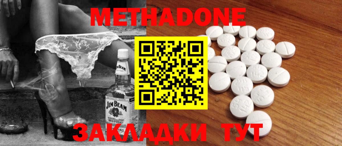 МЕТАДОН VHQ Советская Гавань