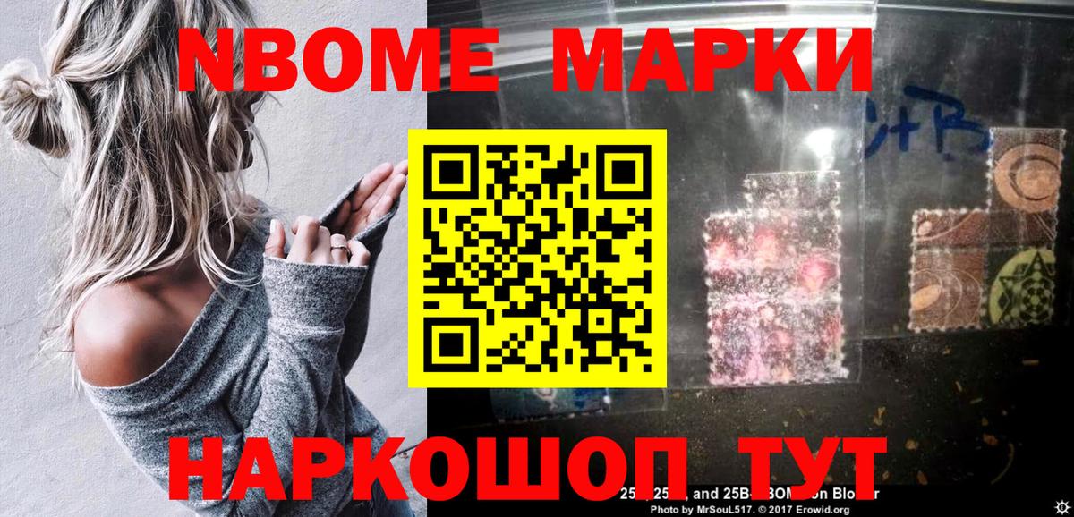 Марки N-bome 1,5мг Советская Гавань
